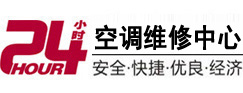 寿宁24小时空调维修服务中心